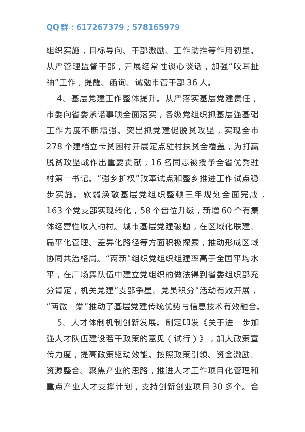 在全市组织工作会议上的讲话.doc 第3页