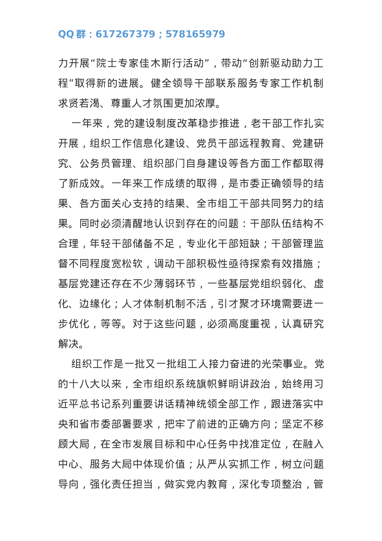 在全市组织工作会议上的讲话.doc 第4页