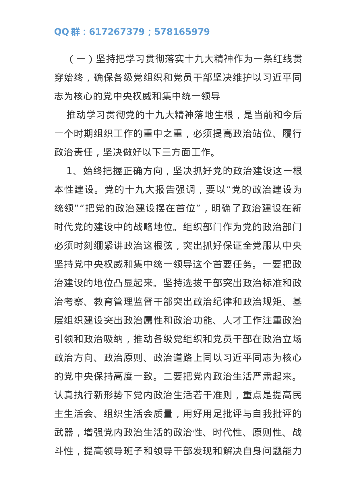 在全市组织工作会议上的讲话.doc 第6页