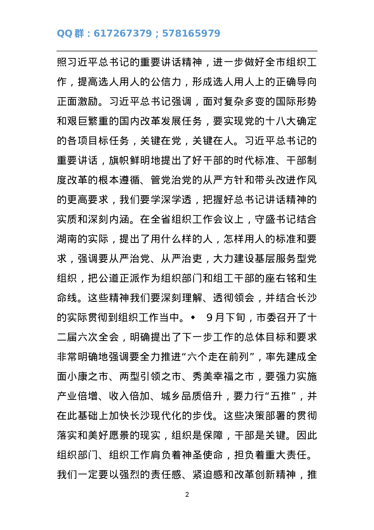 在全市组织工作会议上的讲话1.doc 第2页