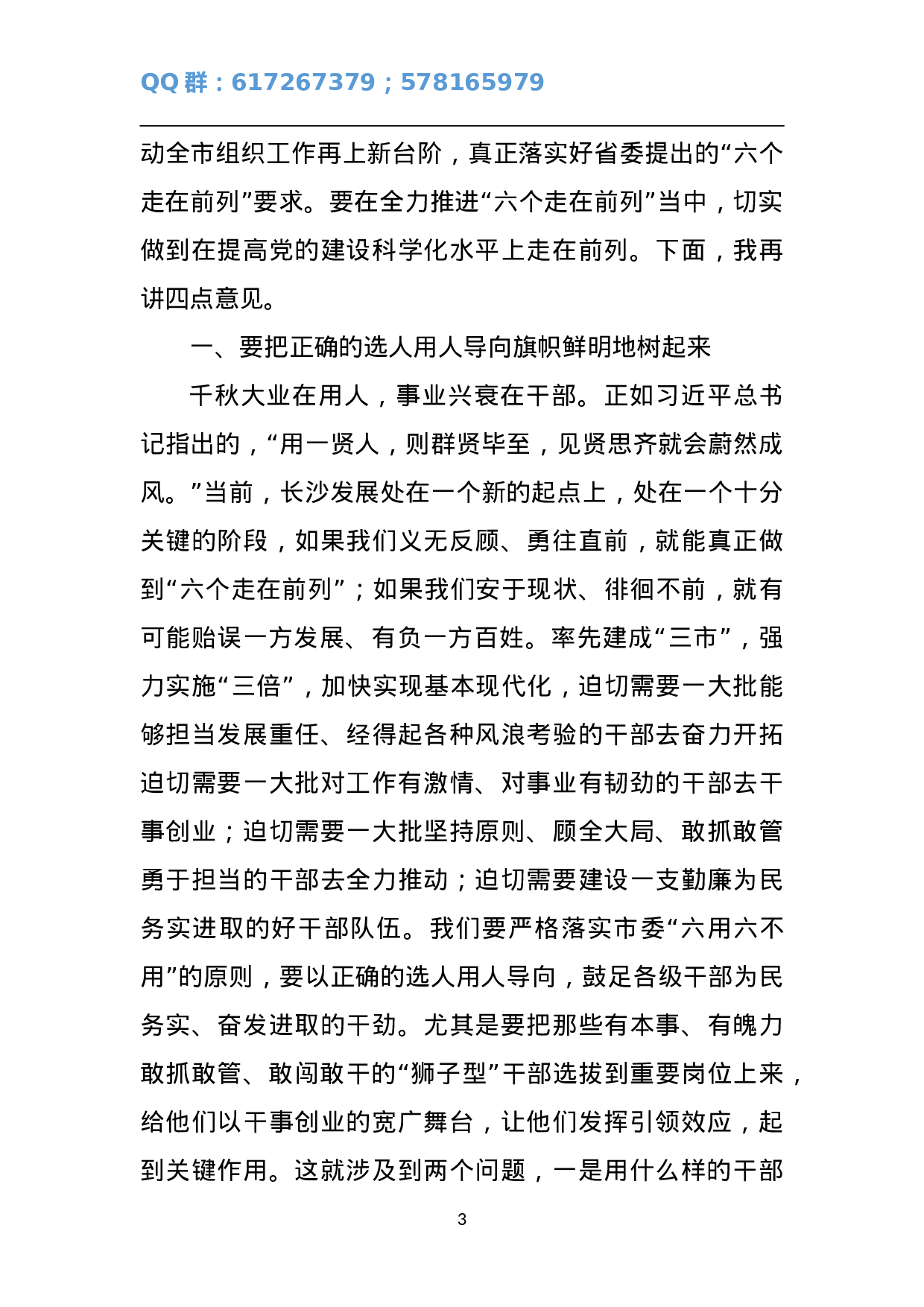 在全市组织工作会议上的讲话1.doc 第3页