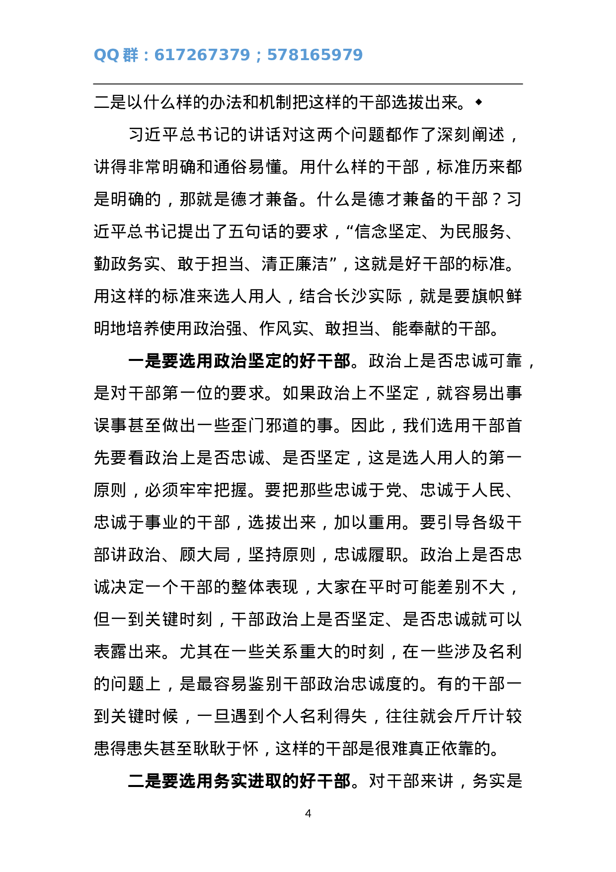 在全市组织工作会议上的讲话1.doc 第4页