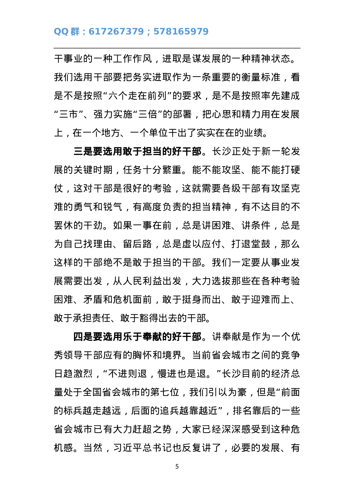 在全市组织工作会议上的讲话1.doc 第5页