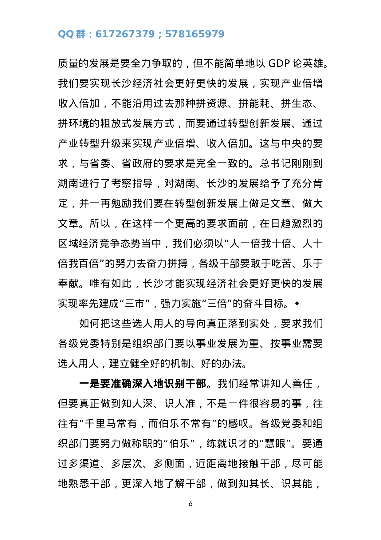 在全市组织工作会议上的讲话1.doc 第6页