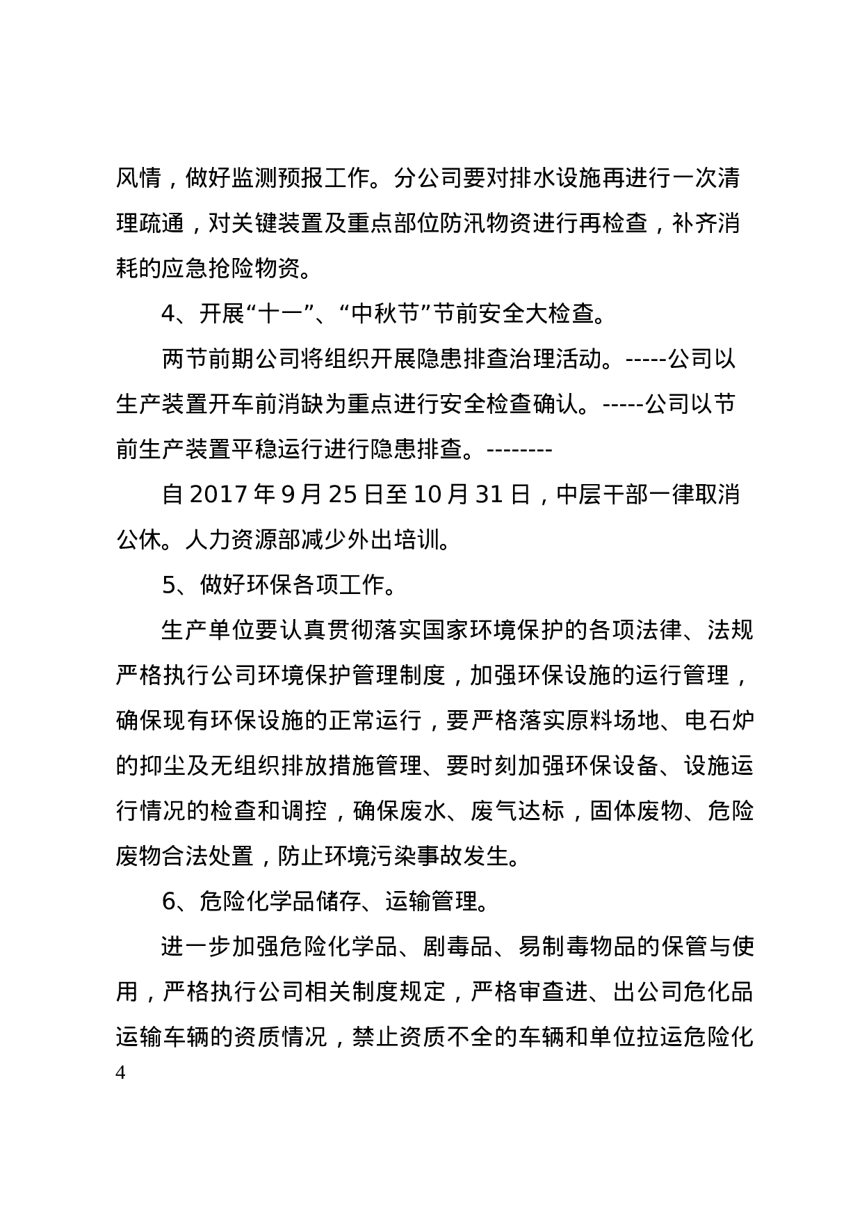 关于印发公司十九大安全生产保障方案的通知.doc 第4页