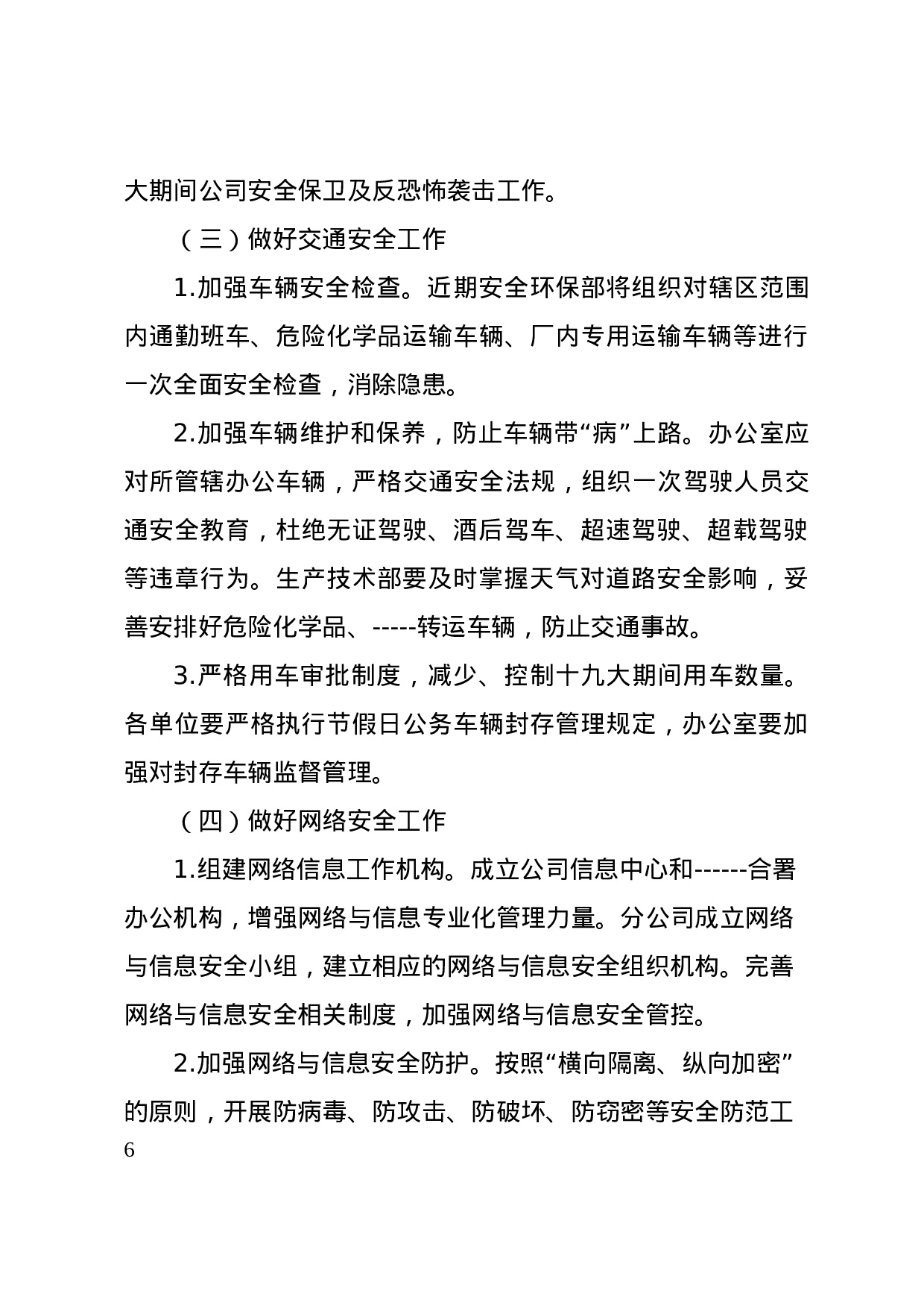 关于印发公司十九大安全生产保障方案的通知.doc 第6页