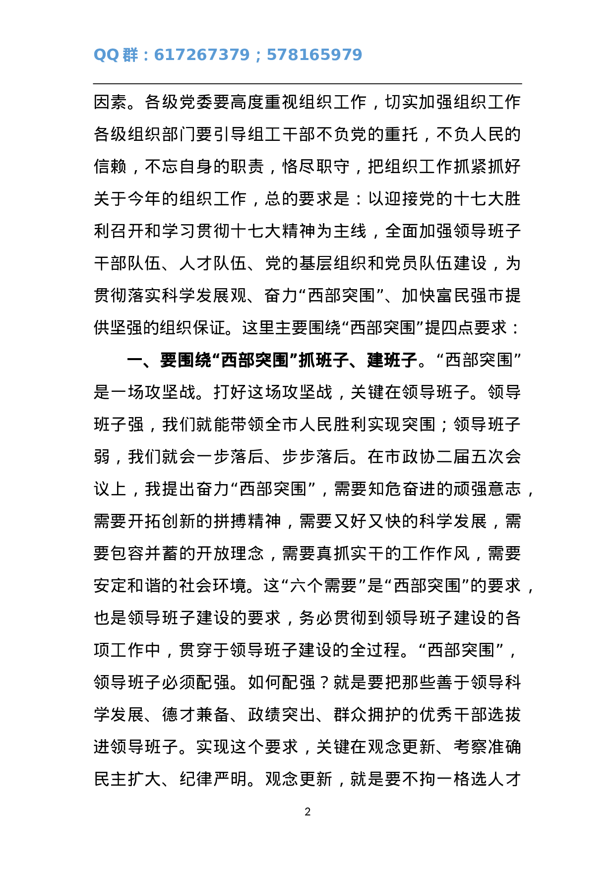 在全市组织工作会议上的讲话2.doc 第2页