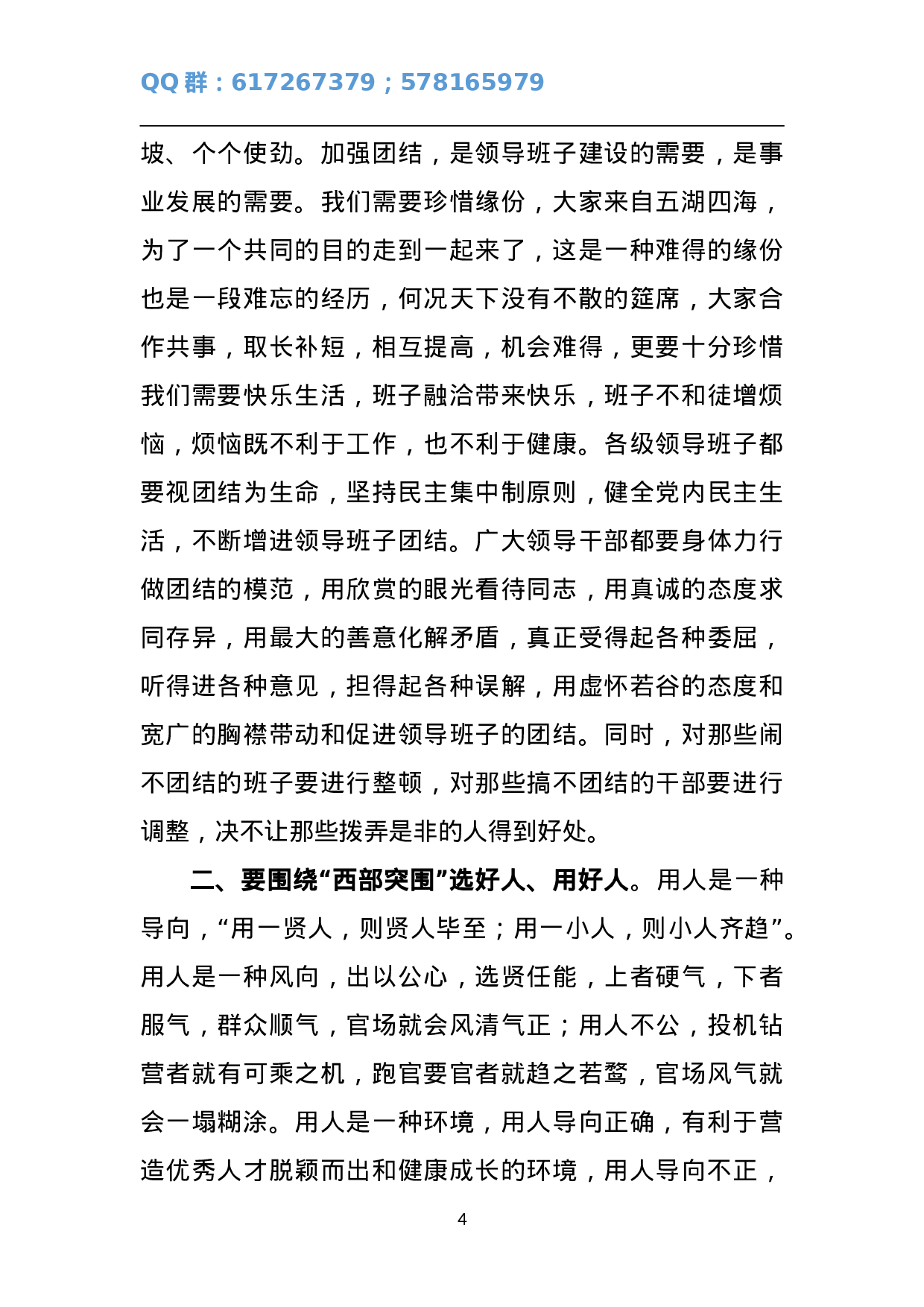 在全市组织工作会议上的讲话2.doc 第4页