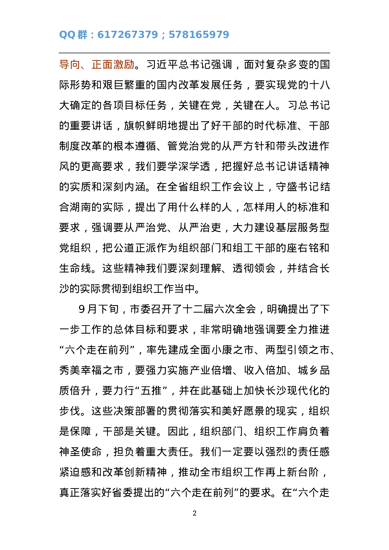 在全市组织工作会议上的讲话3.doc 第2页