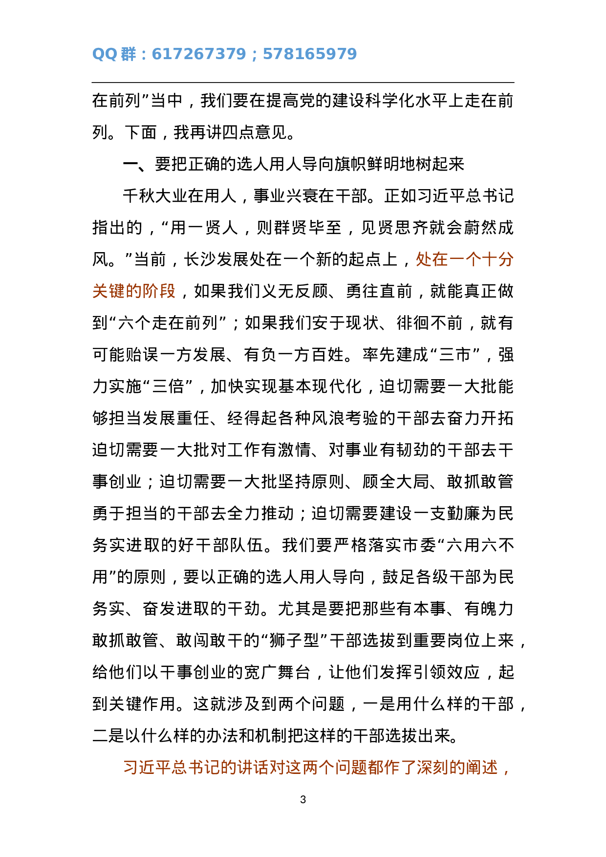 在全市组织工作会议上的讲话3.doc 第3页