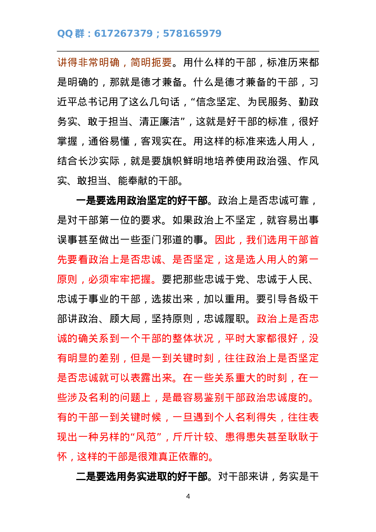 在全市组织工作会议上的讲话3.doc 第4页