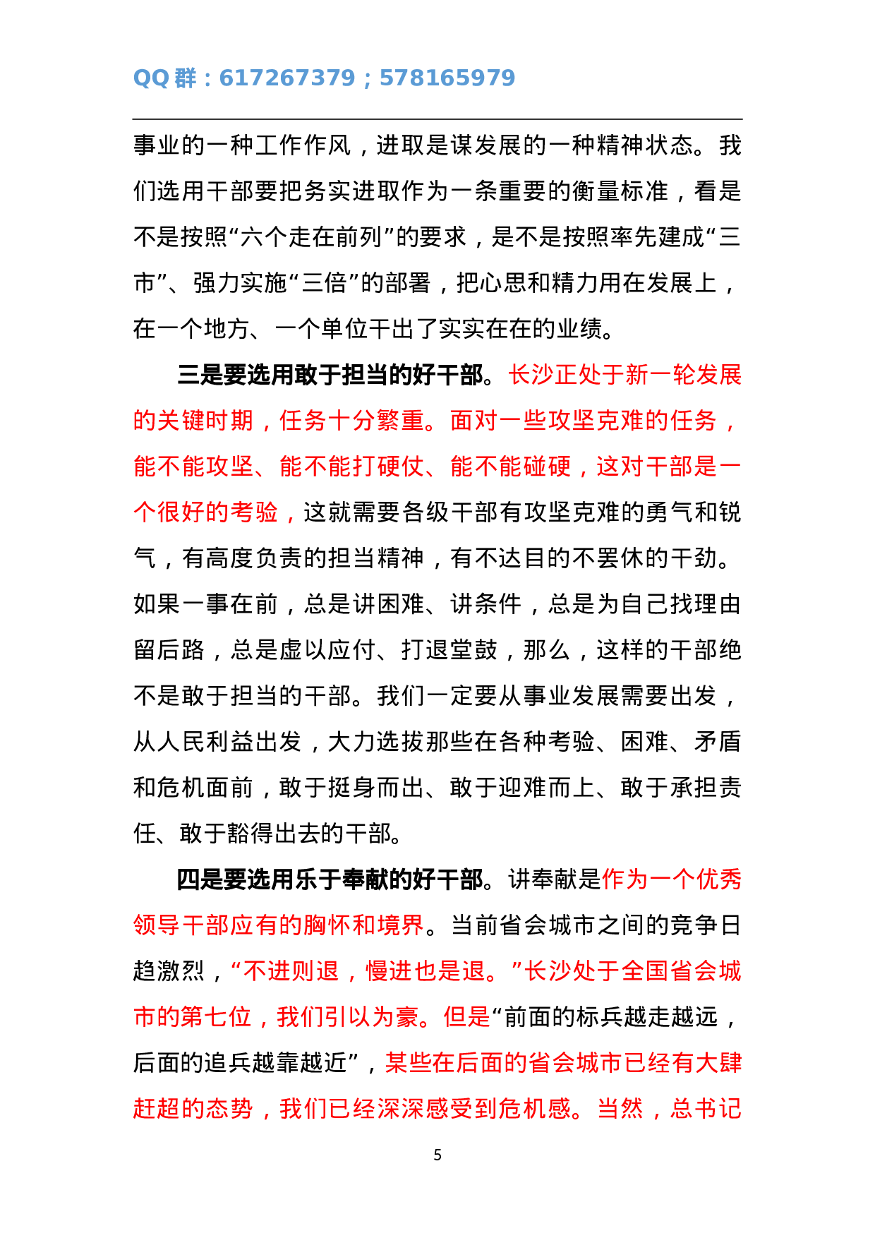 在全市组织工作会议上的讲话3.doc 第5页