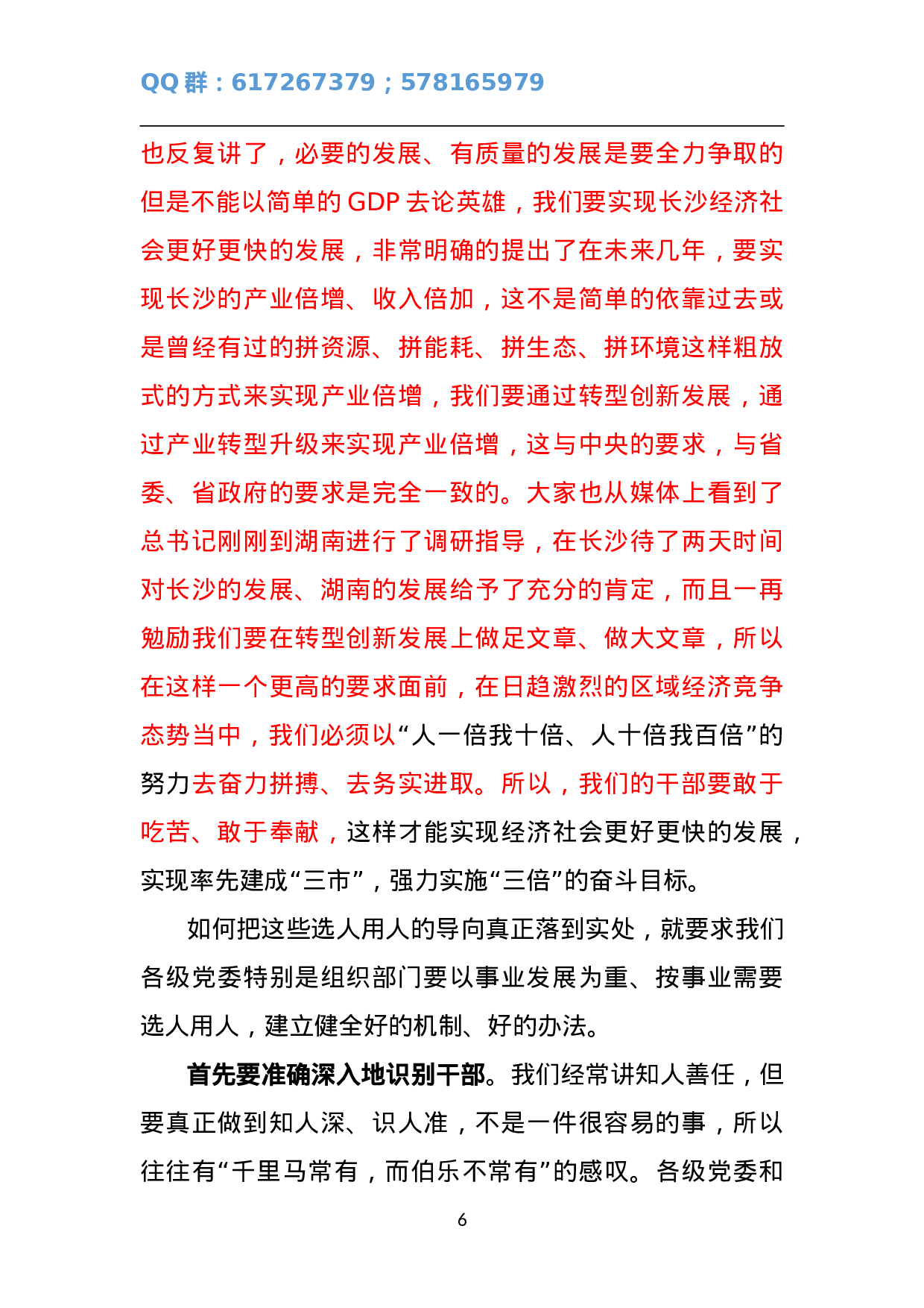 在全市组织工作会议上的讲话3.doc 第6页