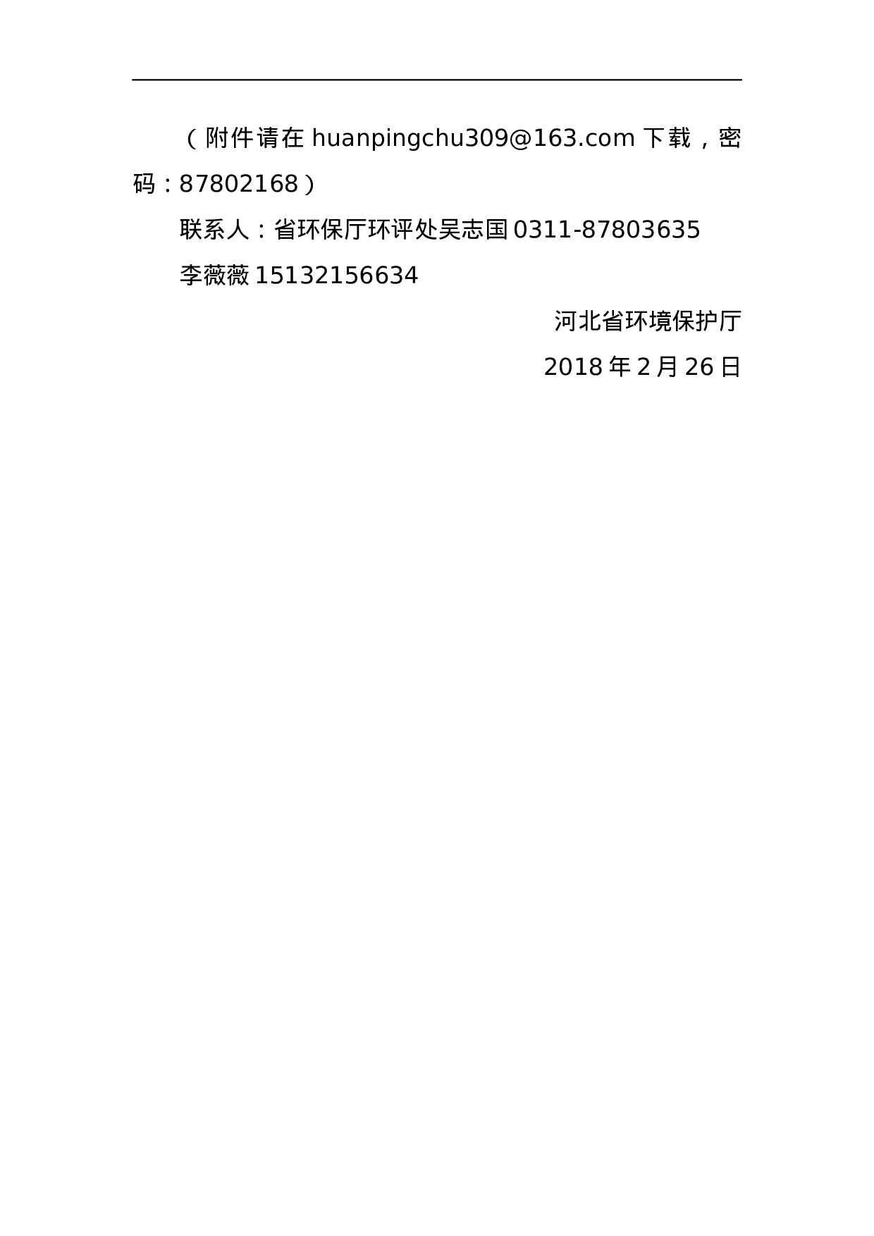 关于印发省管建设项目环保“三同时”验收“清零”工作意见及有关情况的通报.docx 第5页