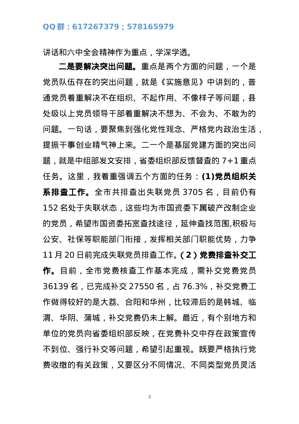 在全市组织工作推进暨组织部长能力提升培训会上的讲话.doc 第2页