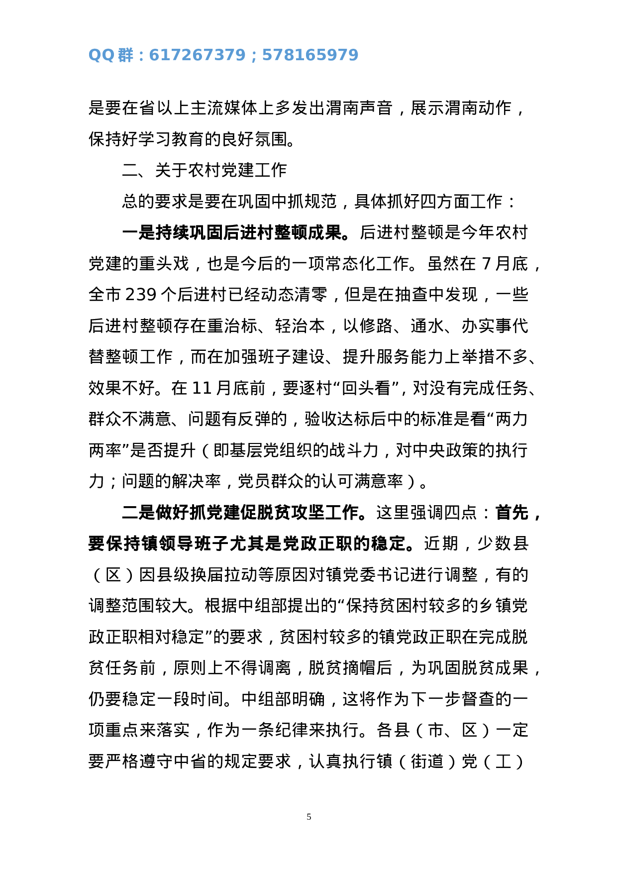 在全市组织工作推进暨组织部长能力提升培训会上的讲话.doc 第5页