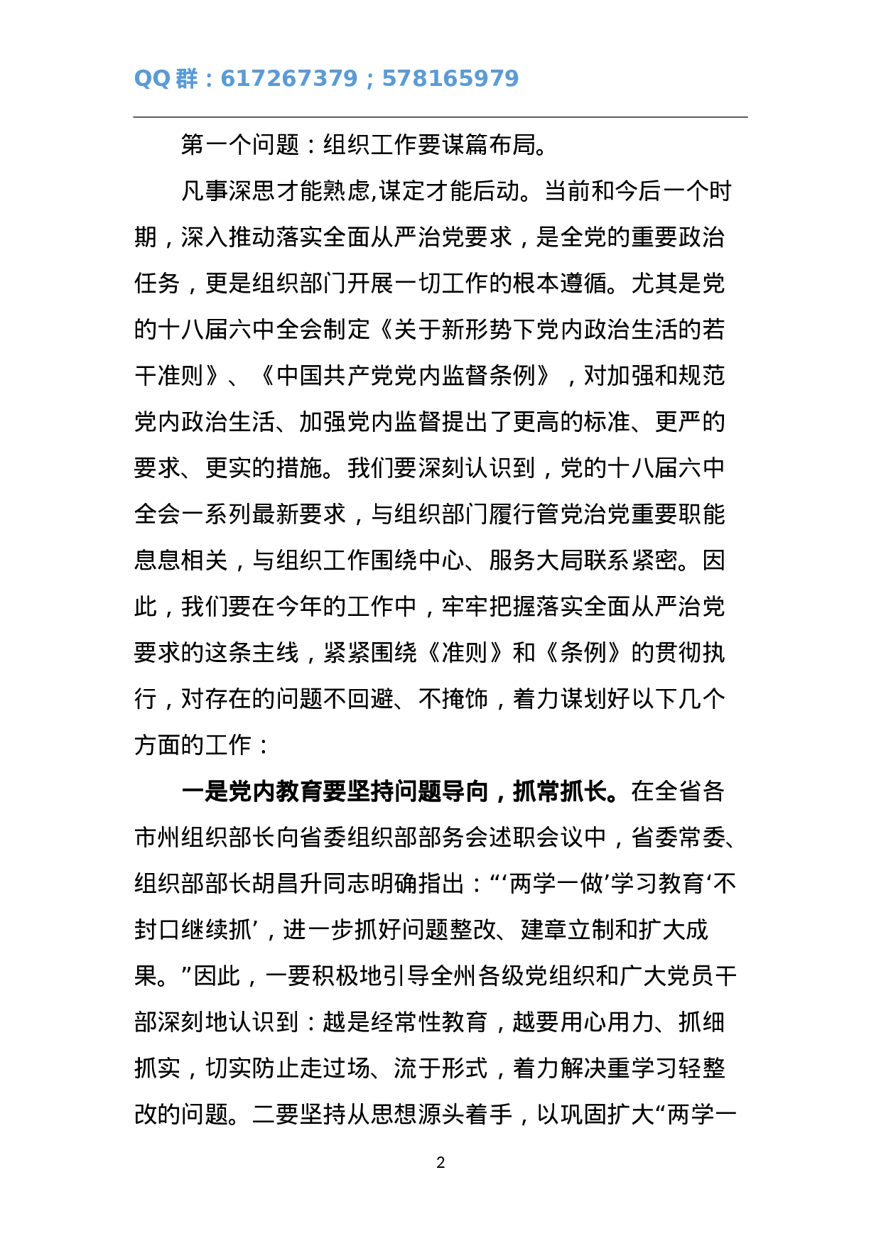 在全州组织工作务虚会上的讲话.doc 第2页