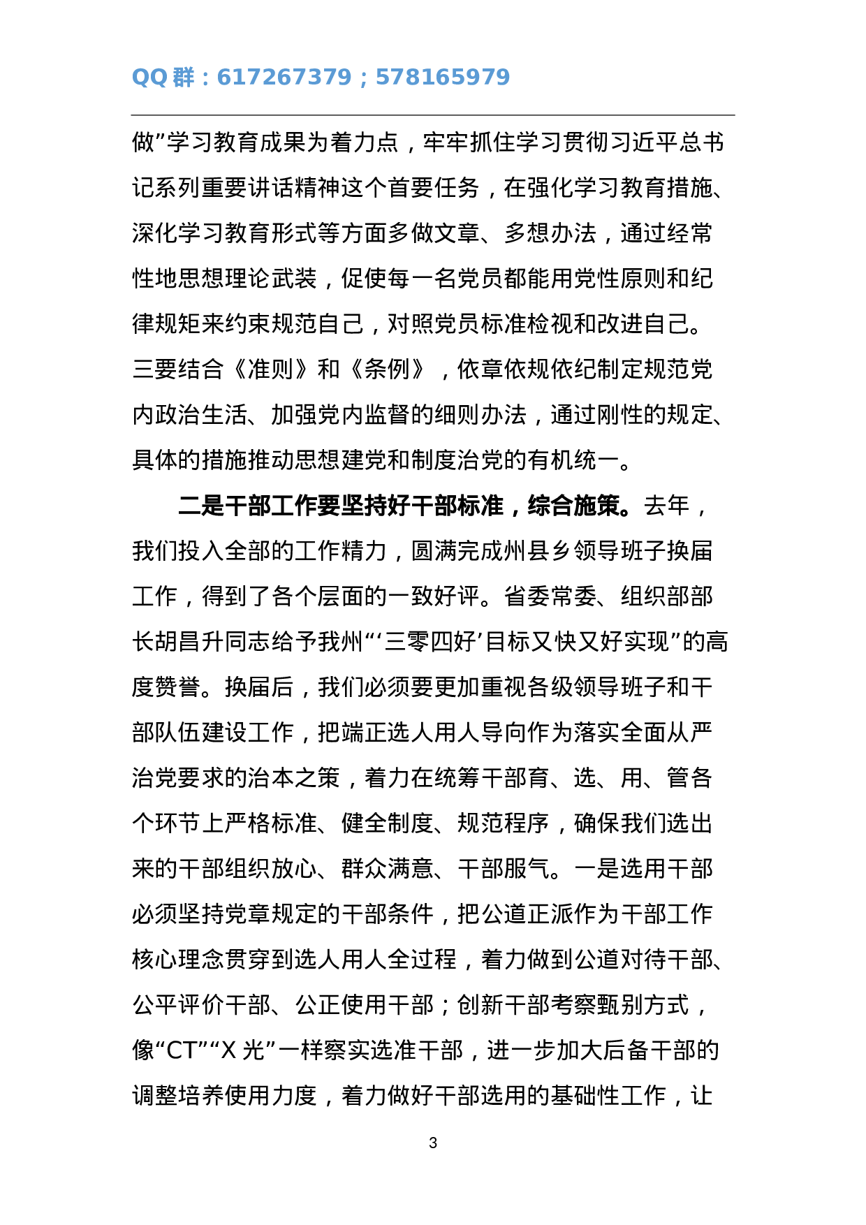 在全州组织工作务虚会上的讲话.doc 第3页