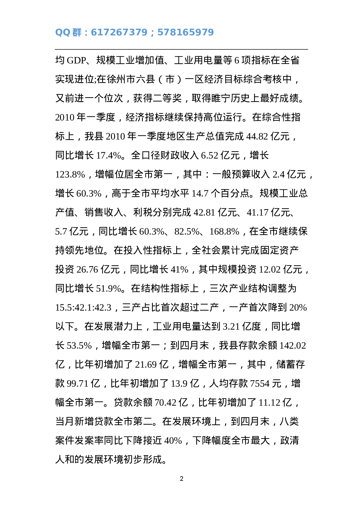 在组织、宣传、统战“一揽子”会议上的讲话.doc 第2页