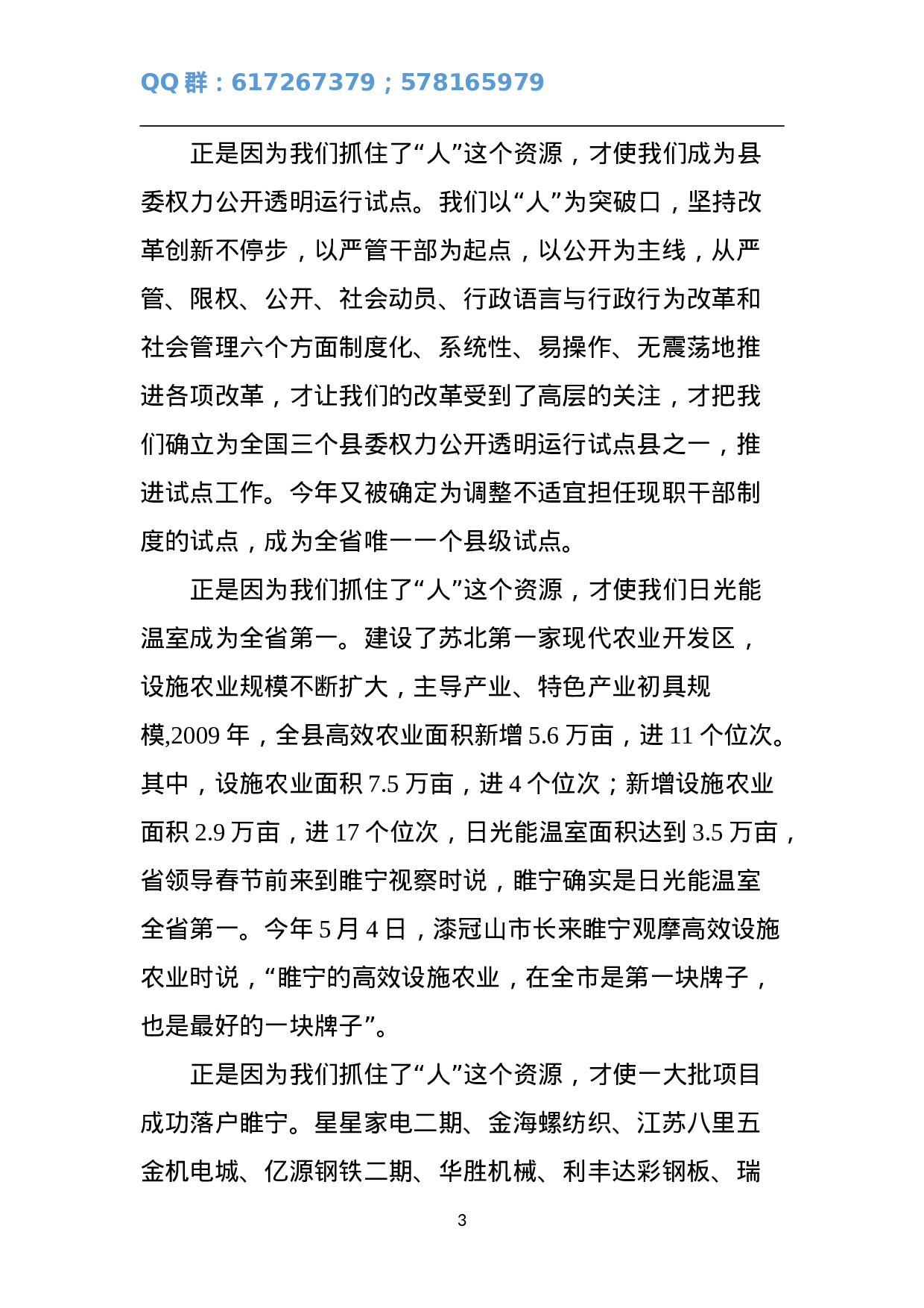 在组织、宣传、统战“一揽子”会议上的讲话.doc 第3页