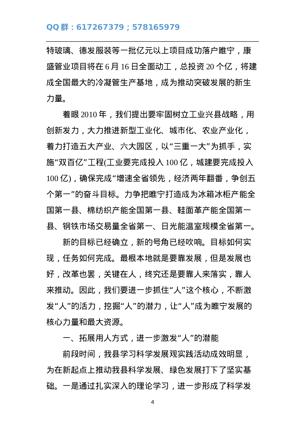 在组织、宣传、统战“一揽子”会议上的讲话.doc 第4页