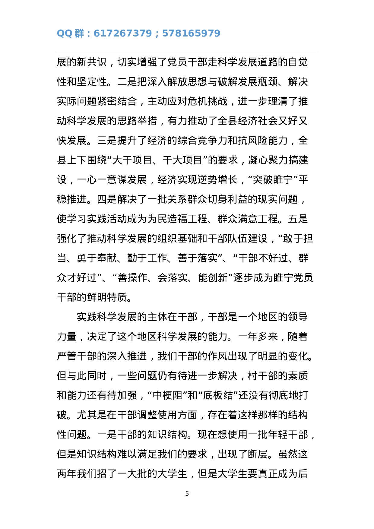 在组织、宣传、统战“一揽子”会议上的讲话.doc 第5页