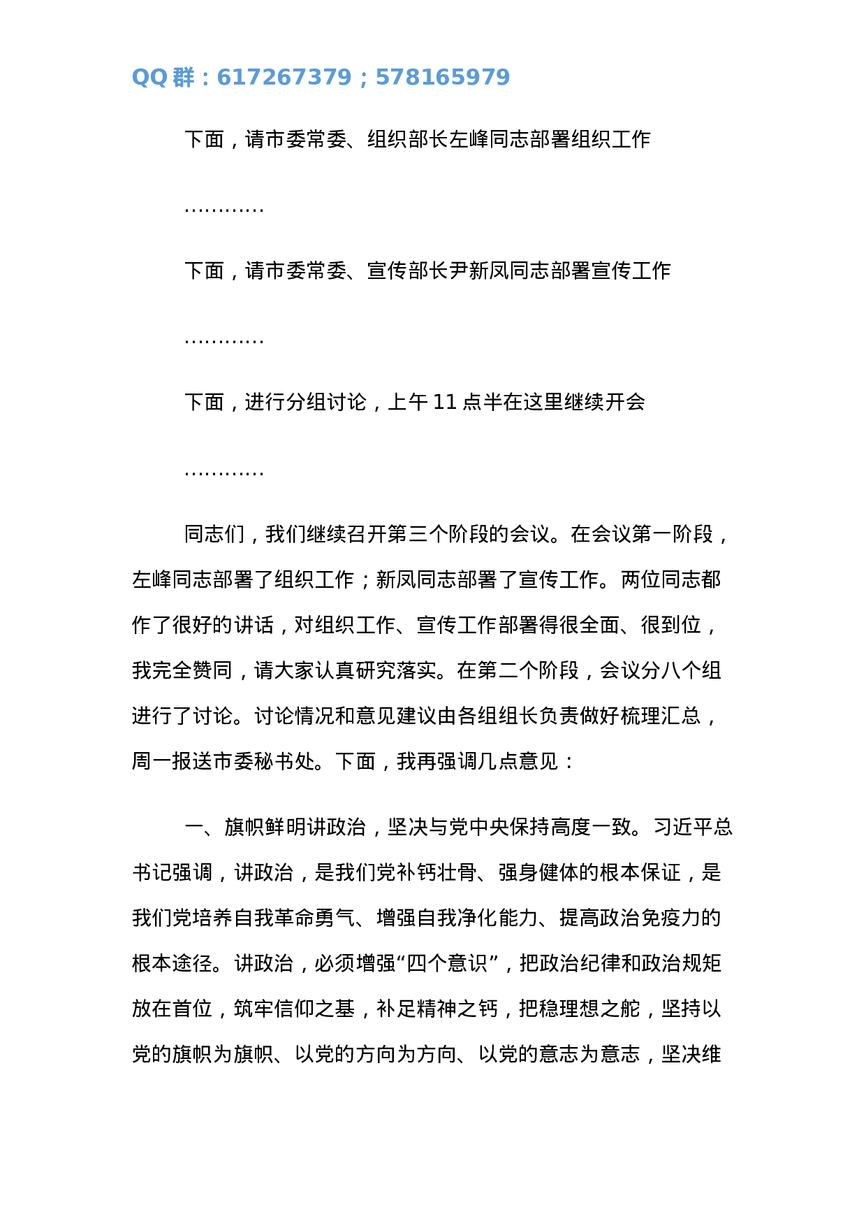 在组织工作、宣传工作会议上的主持词及讲话.docx 第2页