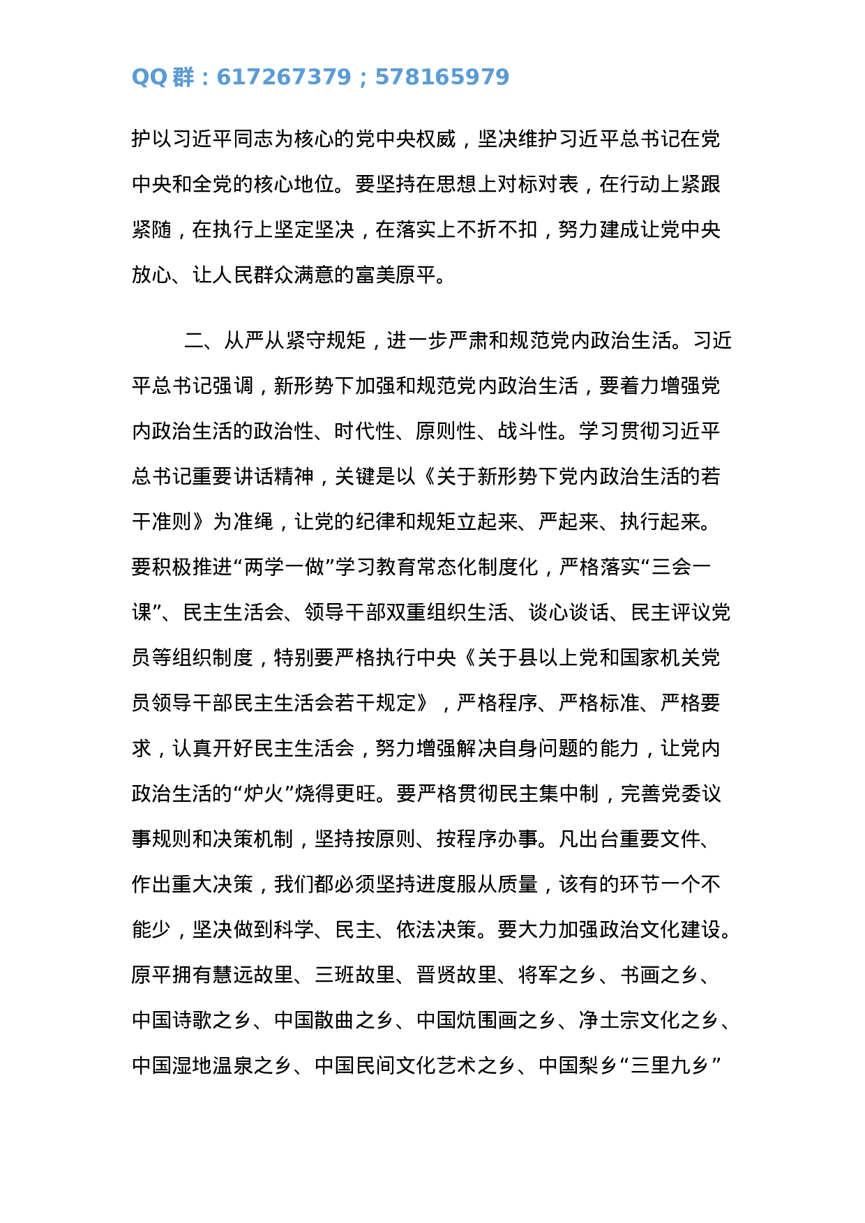 在组织工作、宣传工作会议上的主持词及讲话.docx 第3页