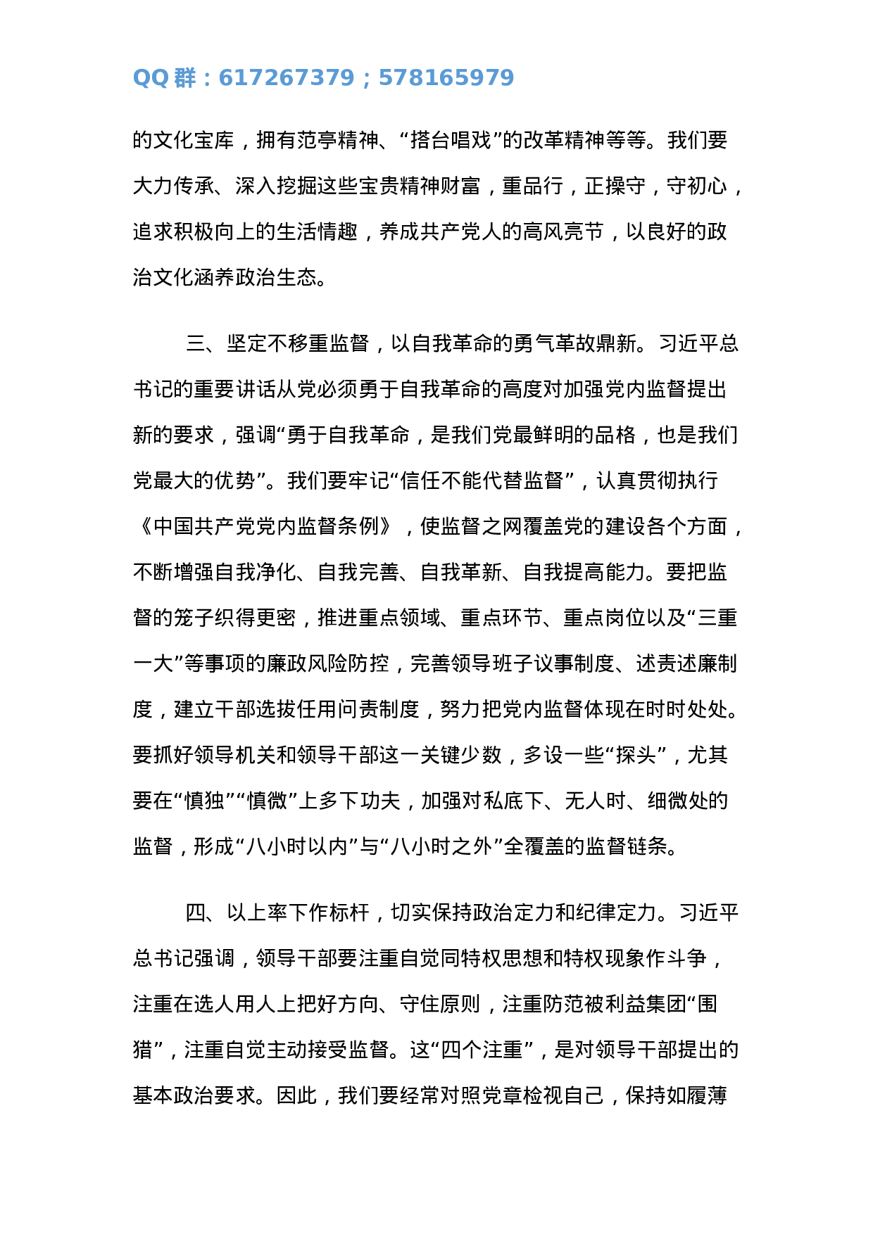 在组织工作、宣传工作会议上的主持词及讲话.docx 第4页