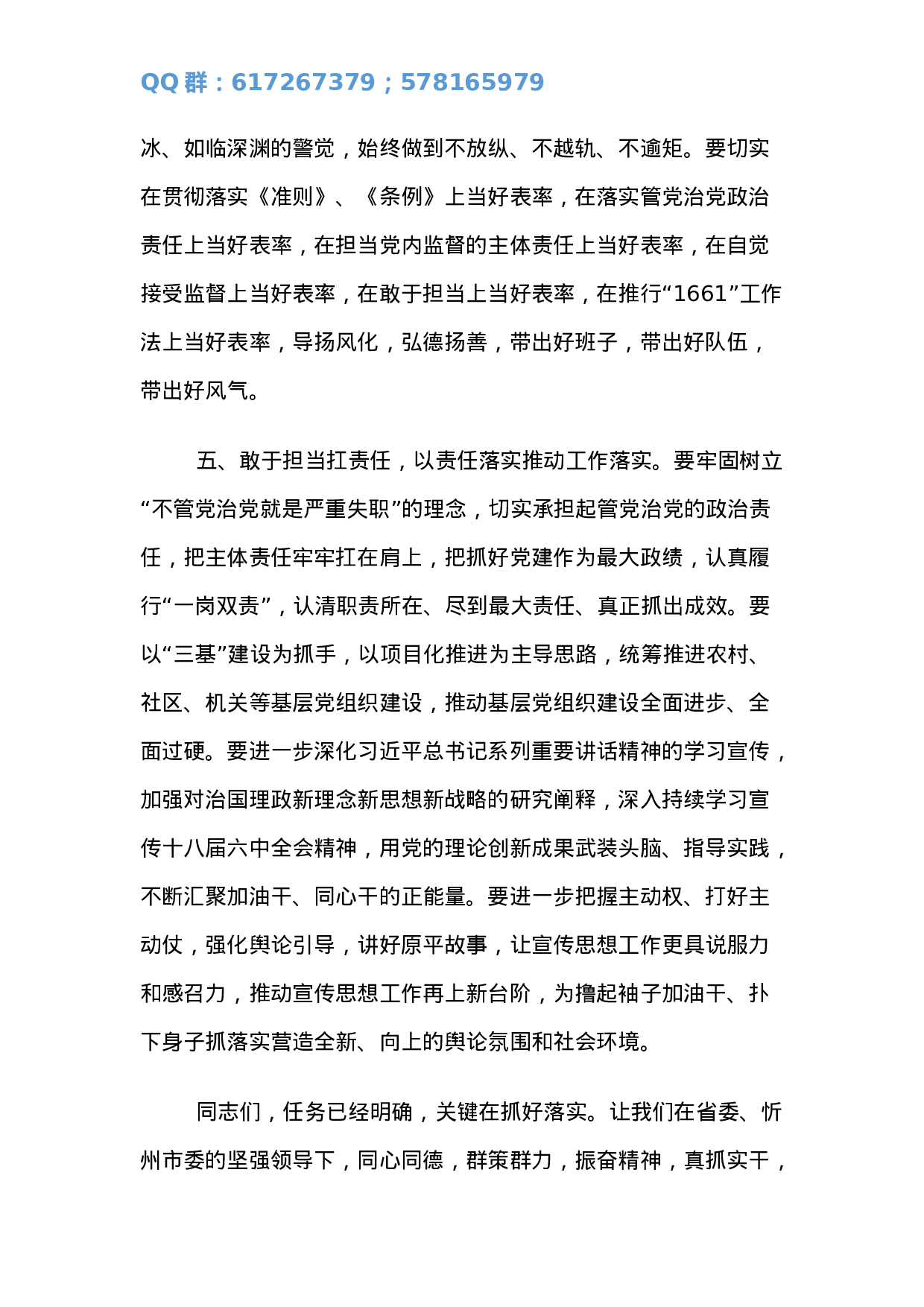 在组织工作、宣传工作会议上的主持词及讲话.docx 第5页