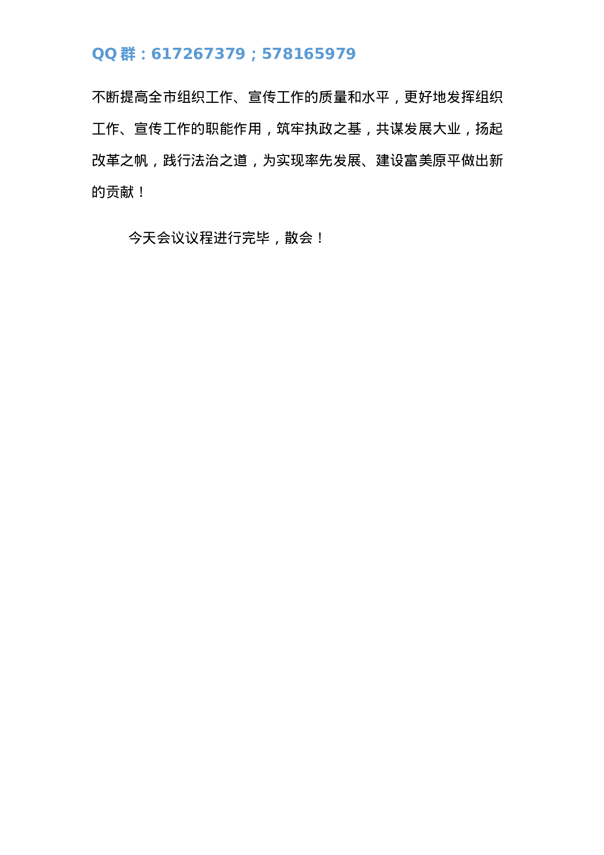 在组织工作、宣传工作会议上的主持词及讲话.docx 第6页