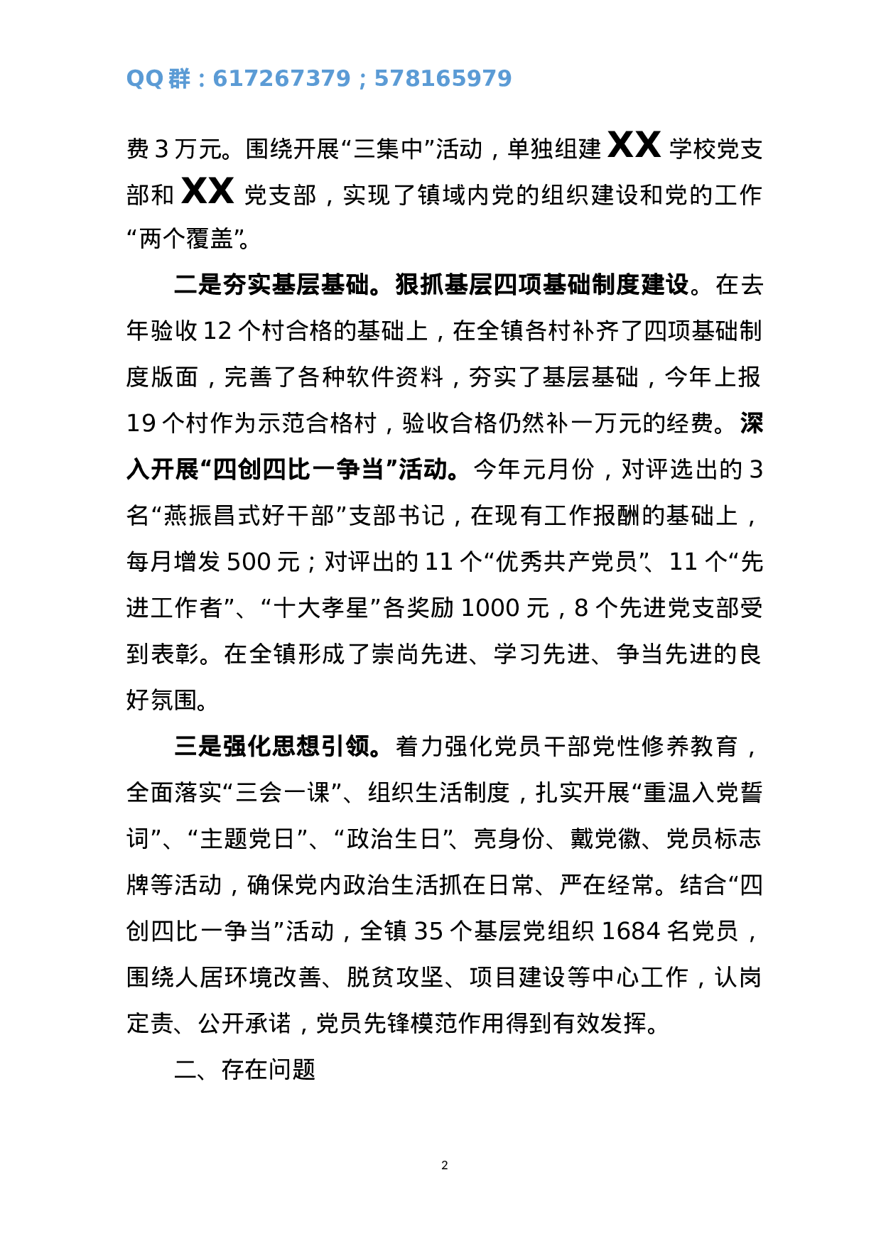 镇组织工作情况汇报.doc 第2页