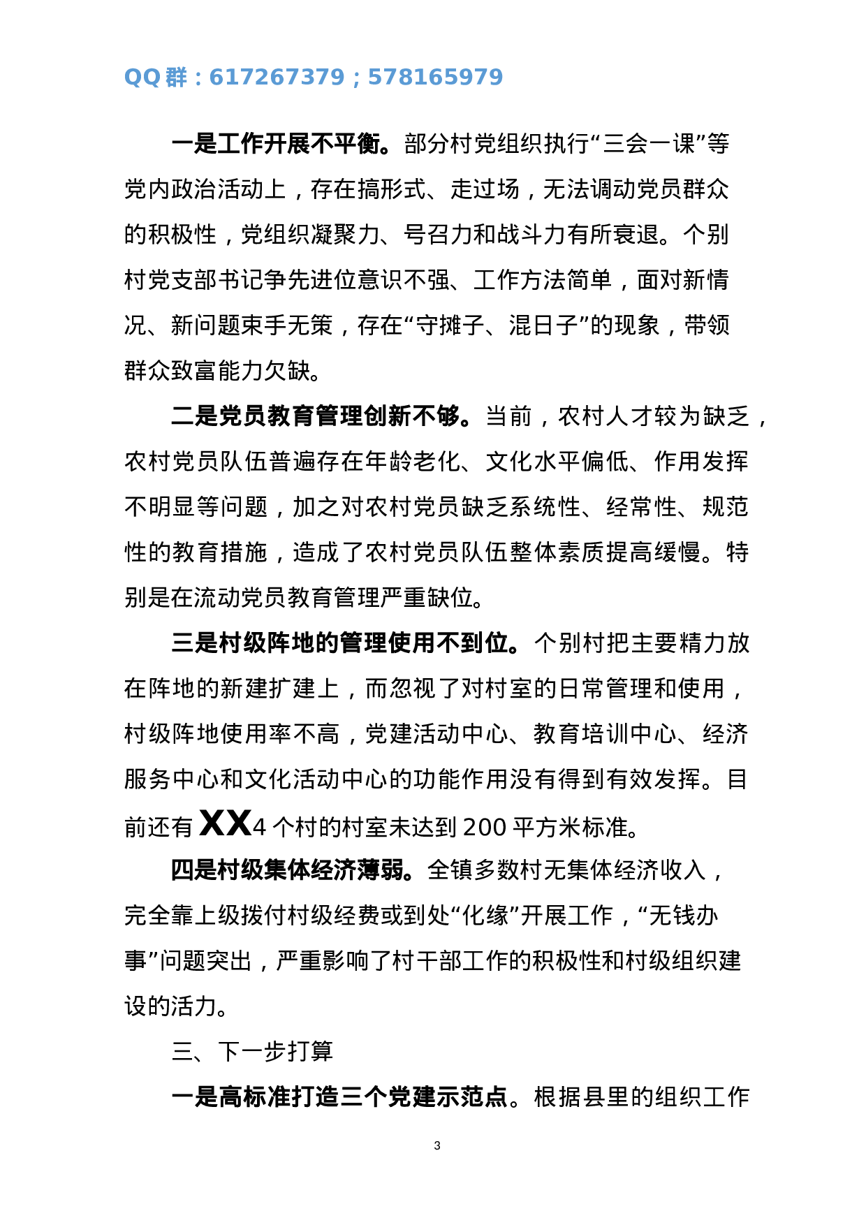 镇组织工作情况汇报.doc 第3页