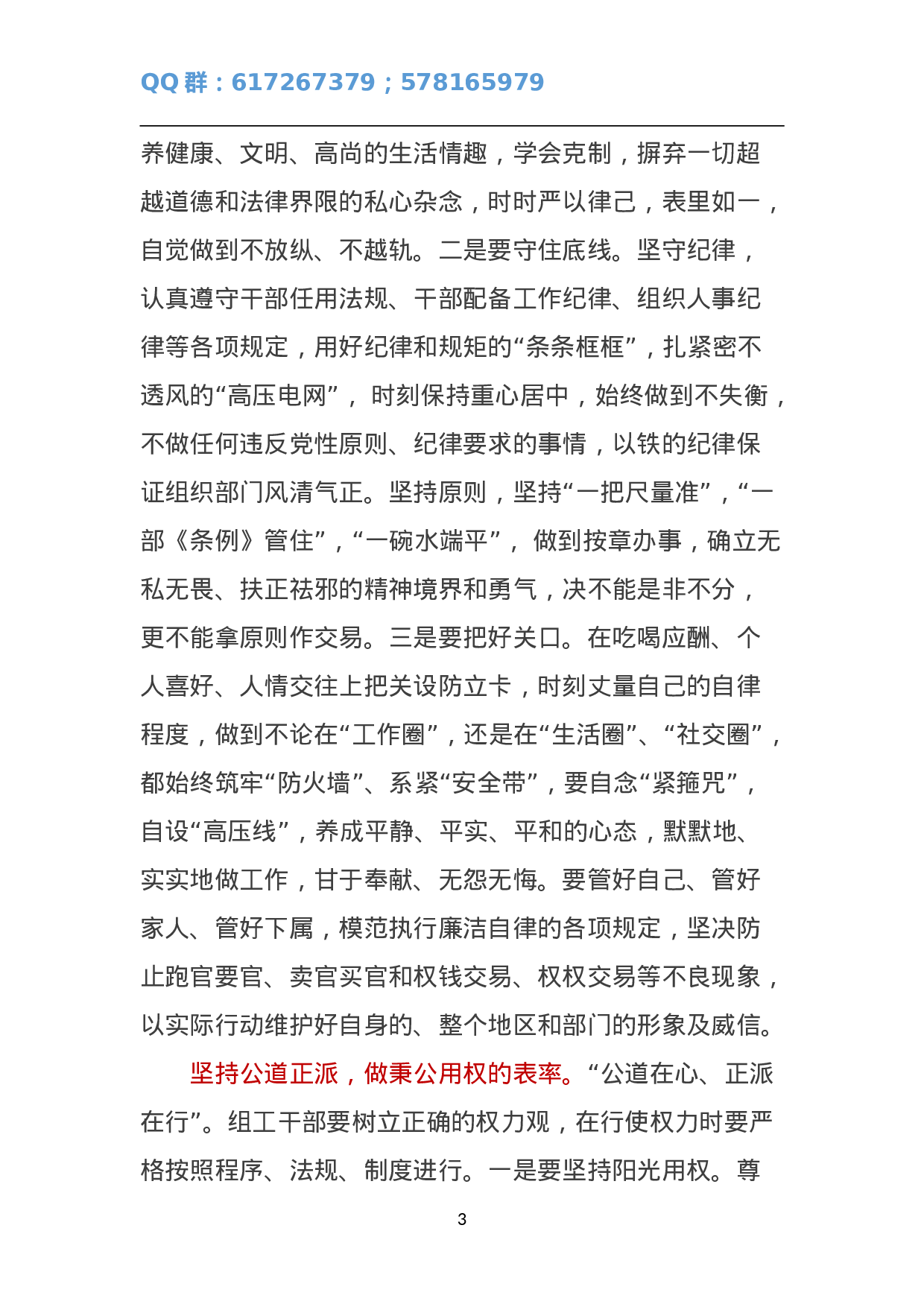 自觉践行“三严三实” 不断提升组织工作科学化水平.doc 第3页