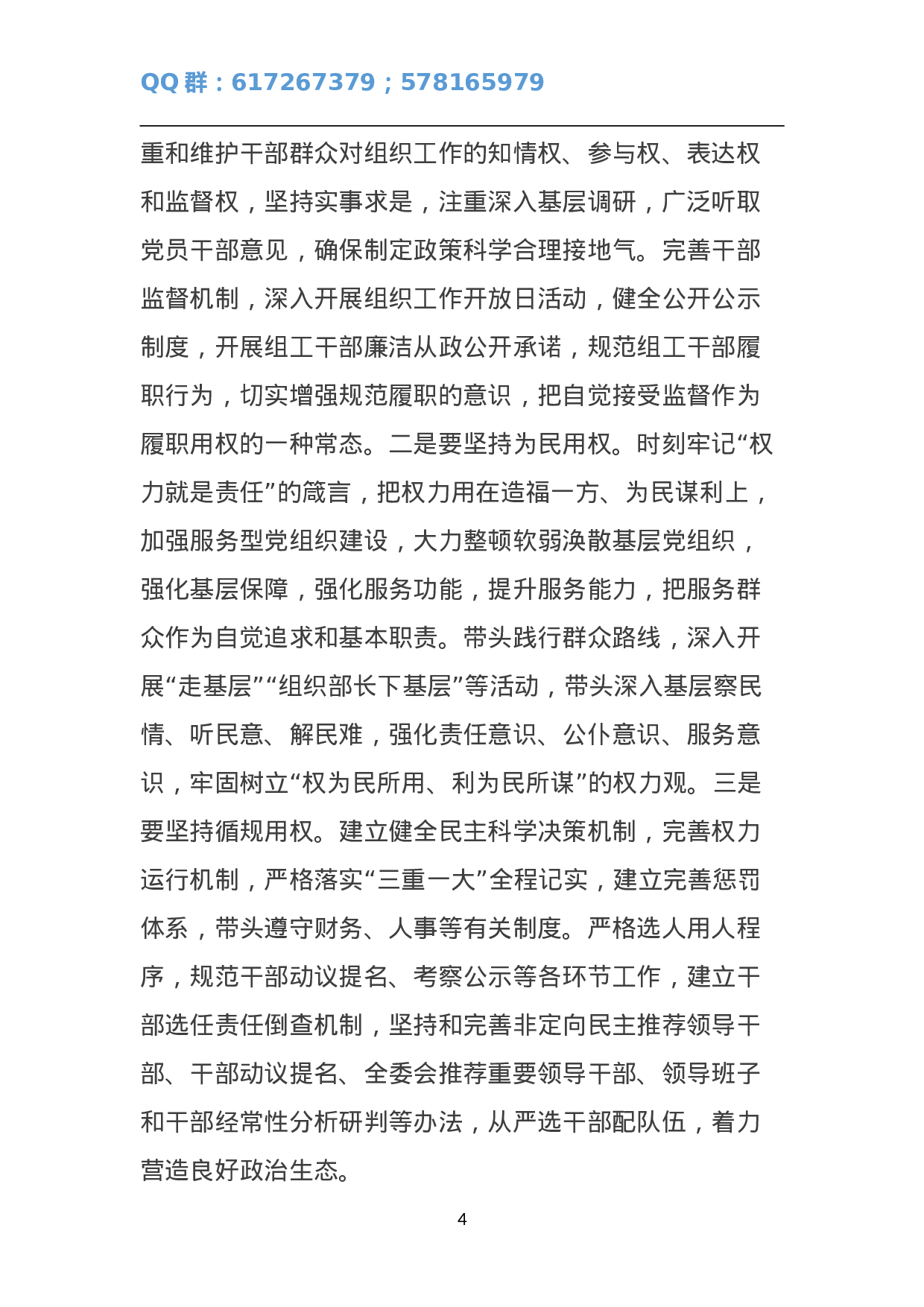 自觉践行“三严三实” 不断提升组织工作科学化水平.doc 第4页