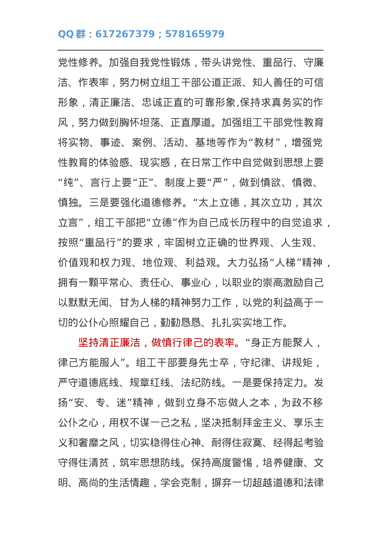 自觉践行“三严三实”不断提升组织工作科学化水平.docx 第2页