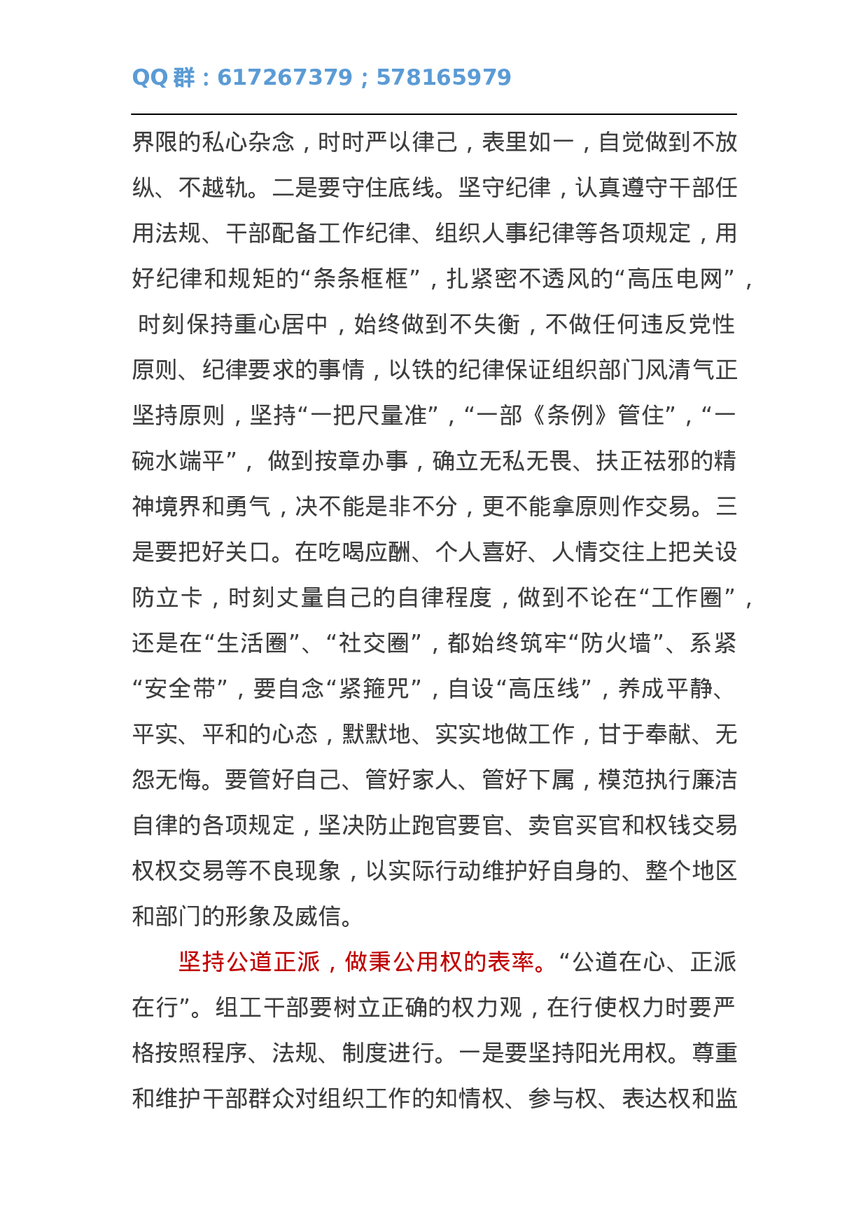 自觉践行“三严三实”不断提升组织工作科学化水平.docx 第3页