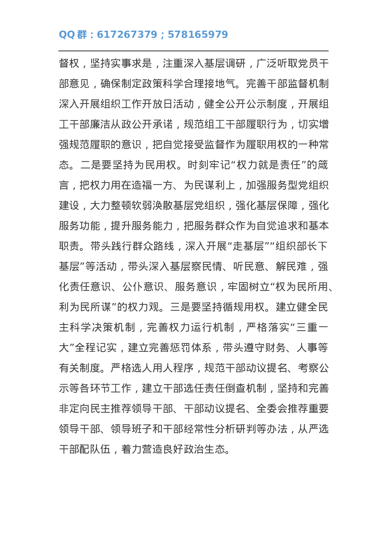 自觉践行“三严三实”不断提升组织工作科学化水平.docx 第4页