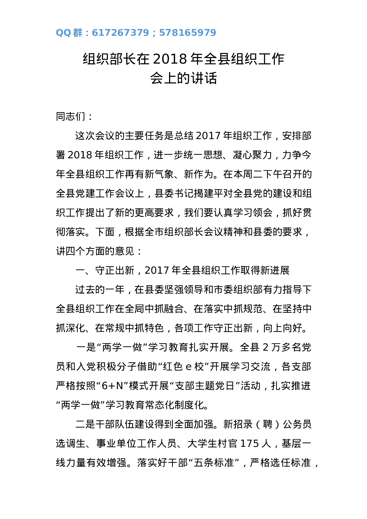 组织部长在2023年全县组织工作会上的讲话.docx 第1页