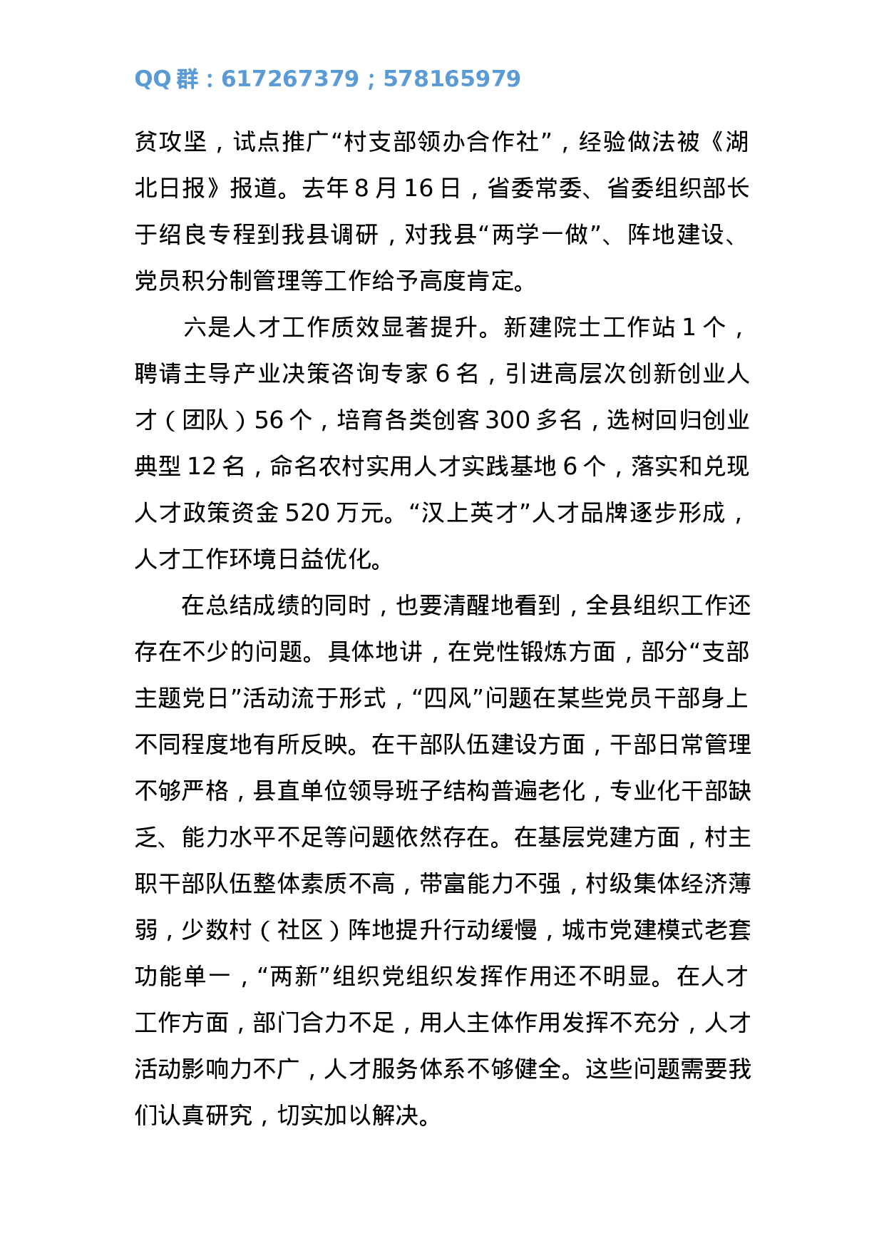 组织部长在2023年全县组织工作会上的讲话.docx 第3页