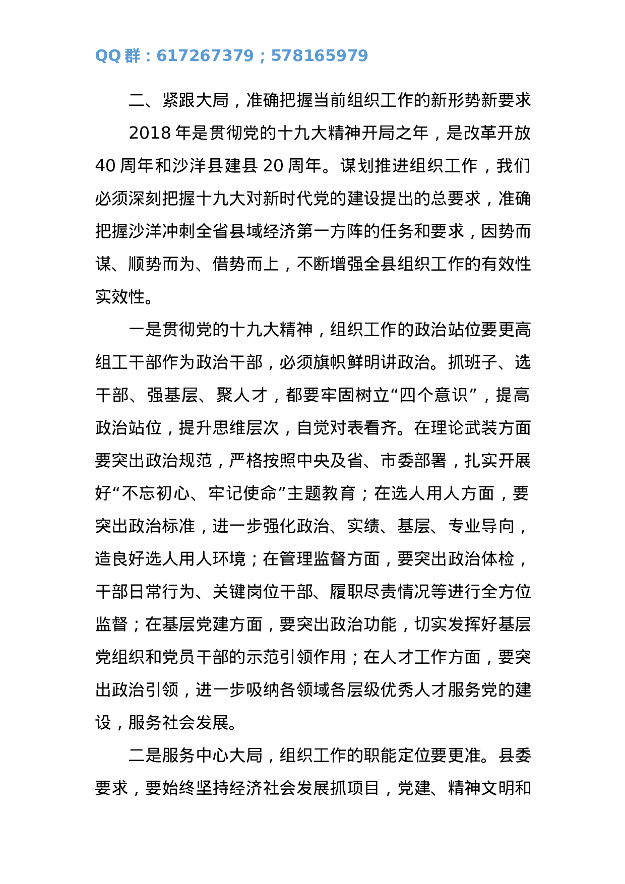 组织部长在2023年全县组织工作会上的讲话.docx 第4页