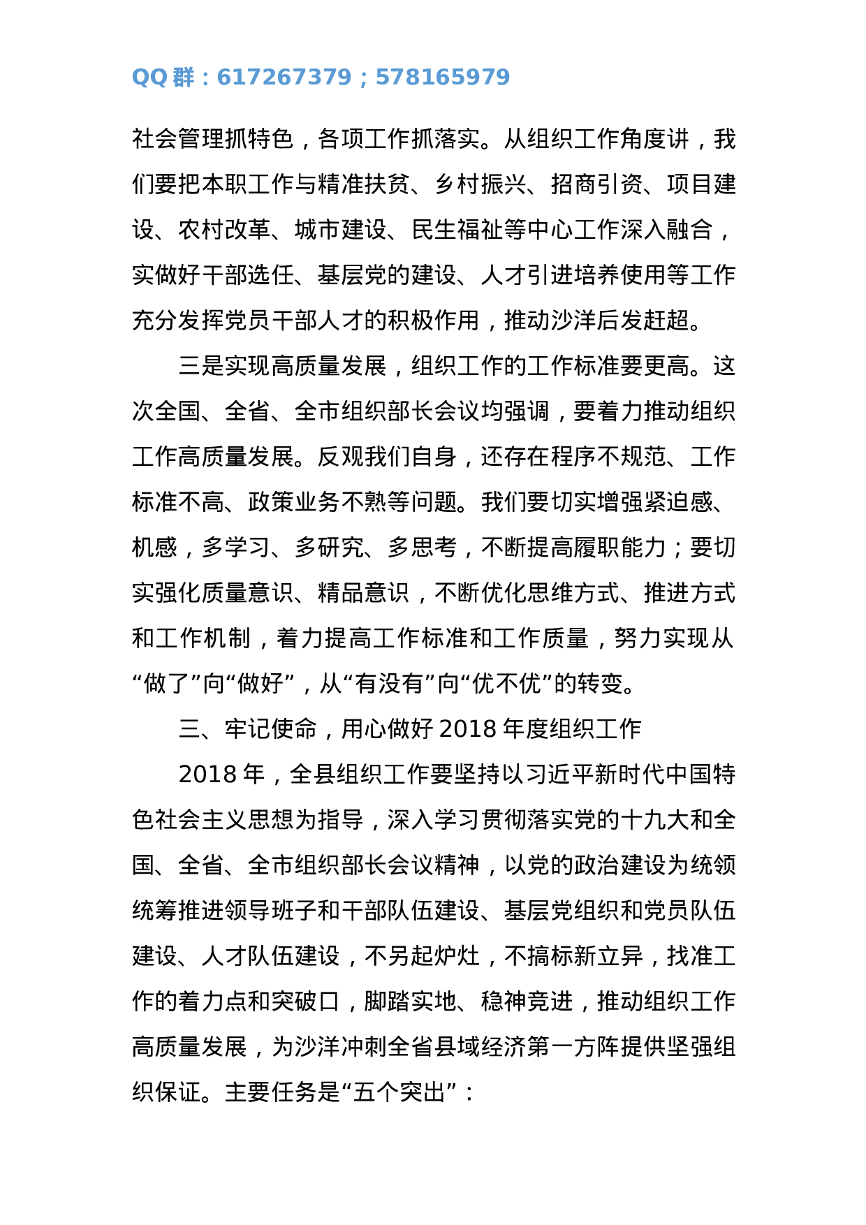组织部长在2023年全县组织工作会上的讲话.docx 第5页