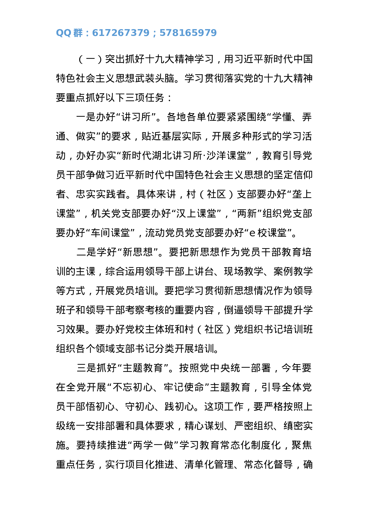 组织部长在2023年全县组织工作会上的讲话.docx 第6页