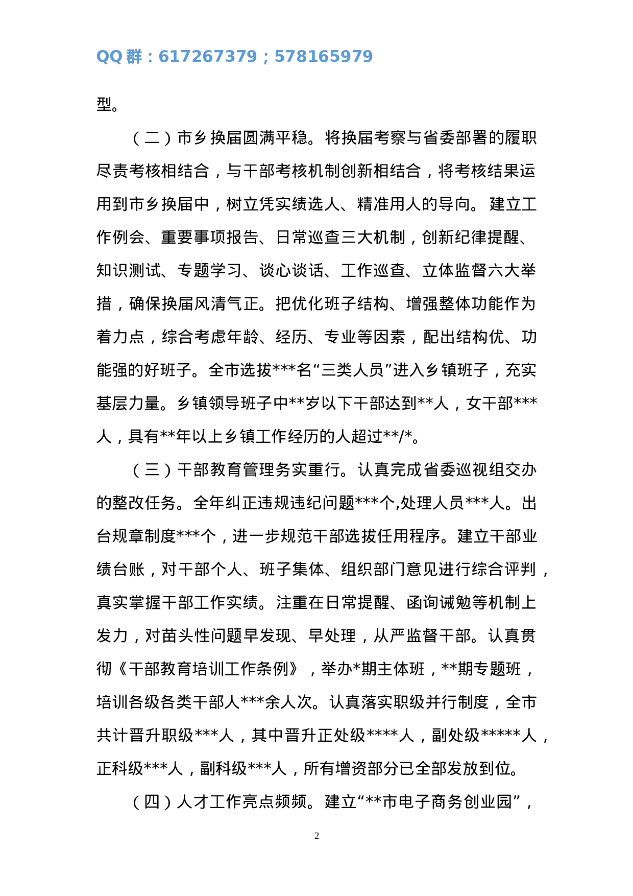 组织部长在全市组织工作会上的讲话刘改（第一稿）1.doc 第2页