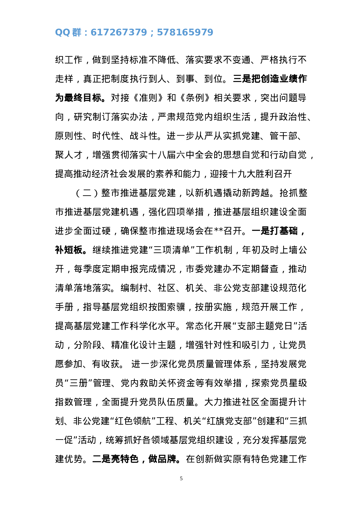 组织部长在全市组织工作会上的讲话刘改（第一稿）1.doc 第5页