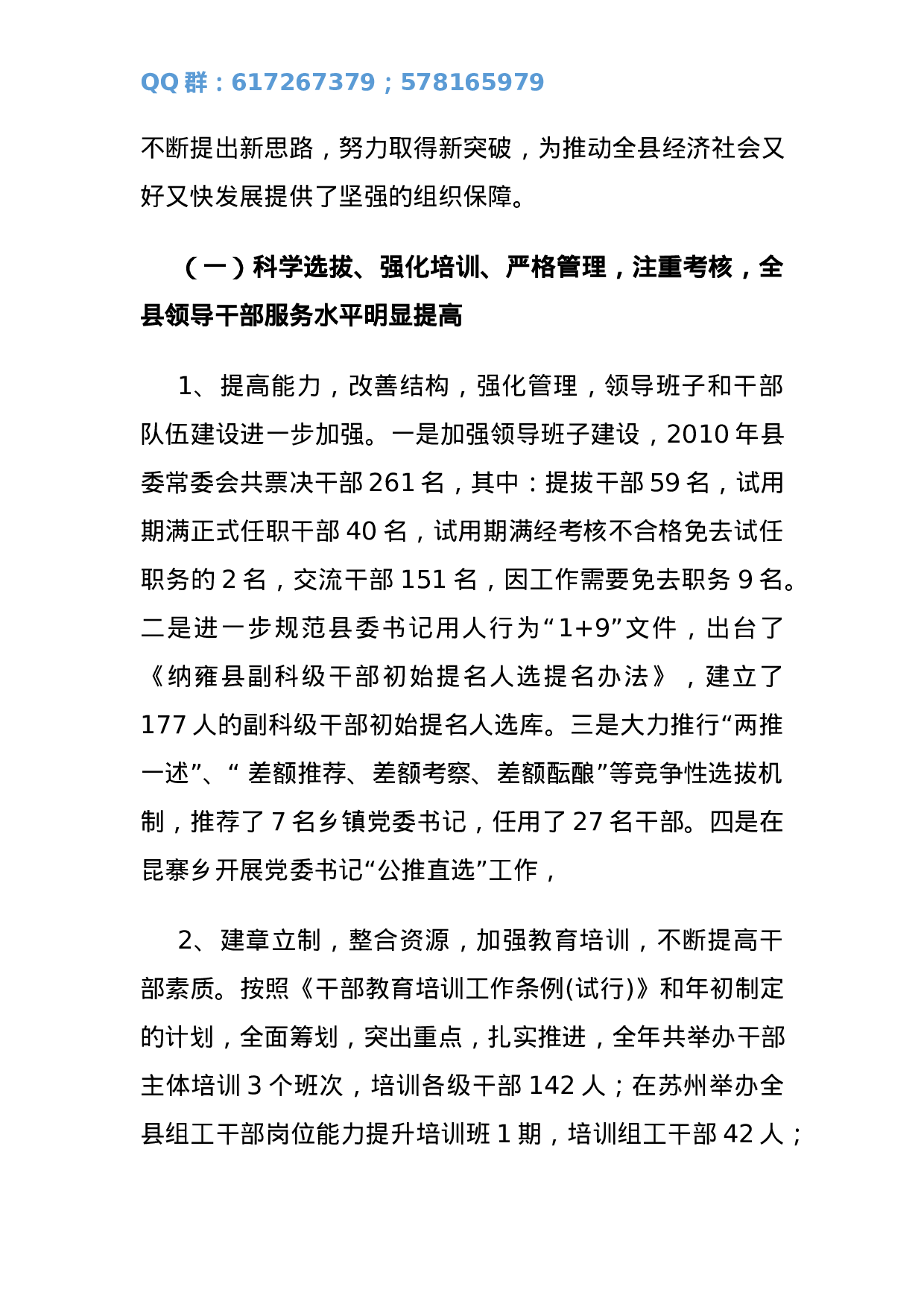 组织部长在全县组织工作暨关心下一代工作会议上的讲话.docx 第2页