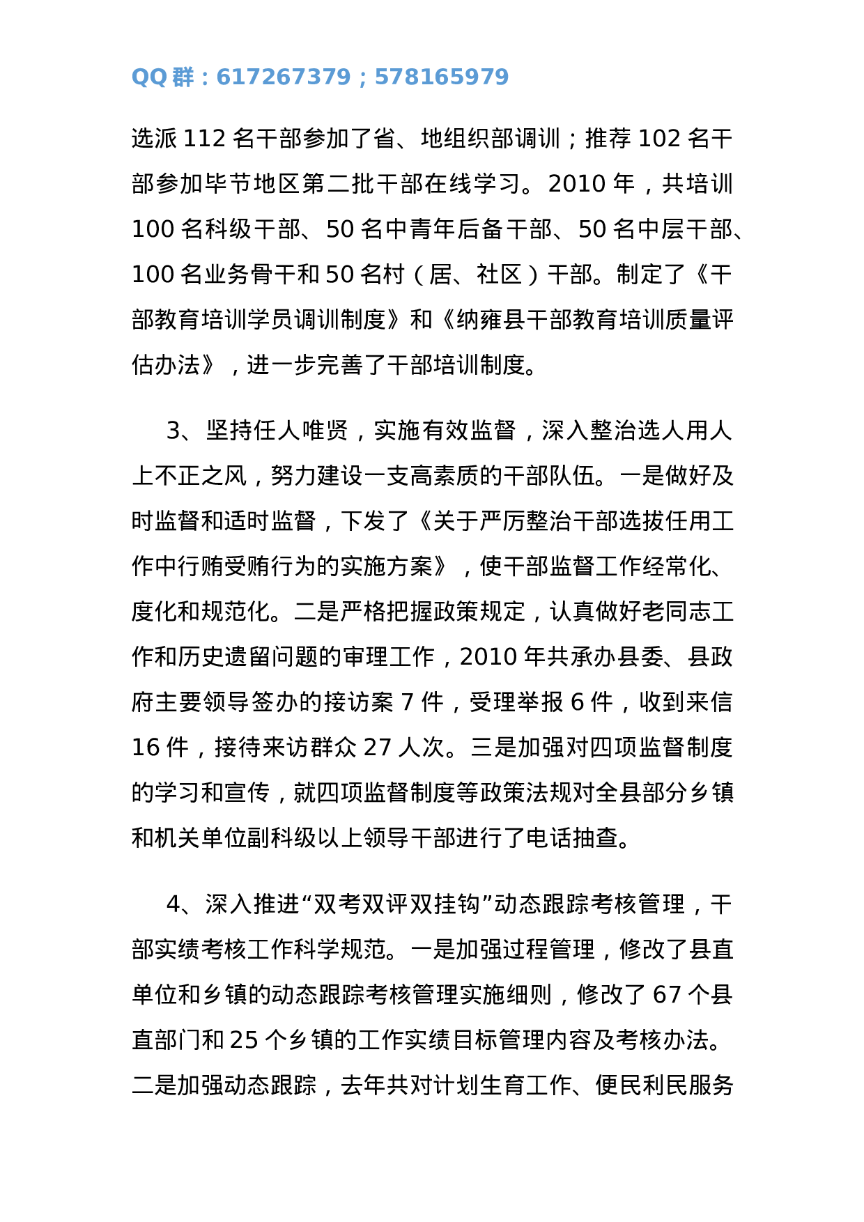 组织部长在全县组织工作暨关心下一代工作会议上的讲话.docx 第3页