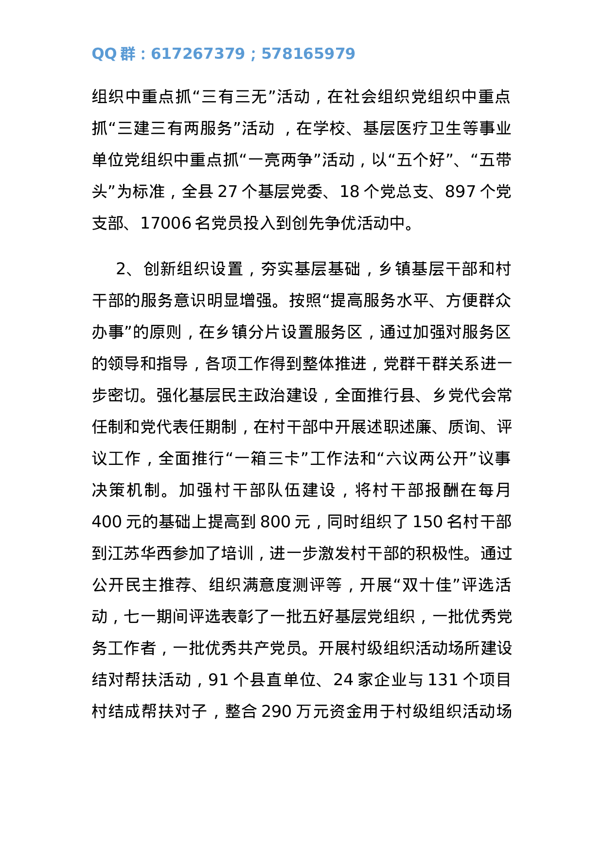 组织部长在全县组织工作暨关心下一代工作会议上的讲话.docx 第6页