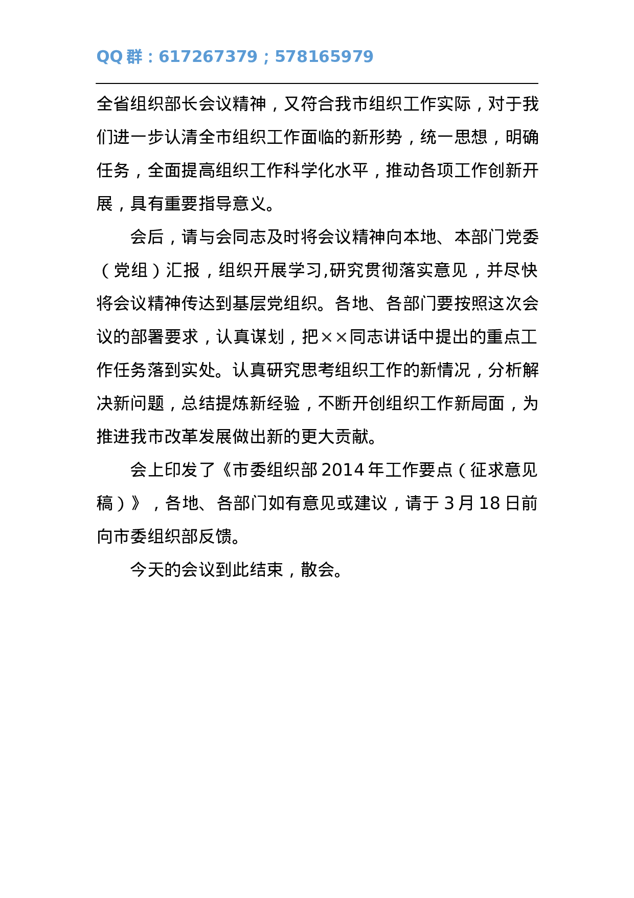 组织工作会.docx 第2页