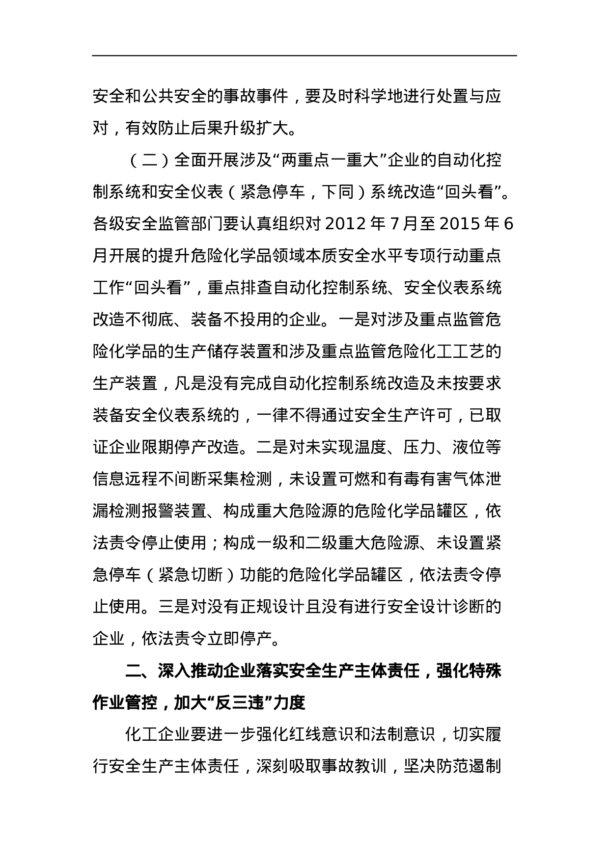国家安全监管总局办公厅关于今年上半年化工安全生产形势的通报.docx 第4页